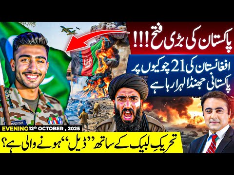 Thumbnail for PAK's BIG VICTORY: Flag hoisting at 21 CHECKPOST in Afghanistan | DEAL in process to END Long March?
