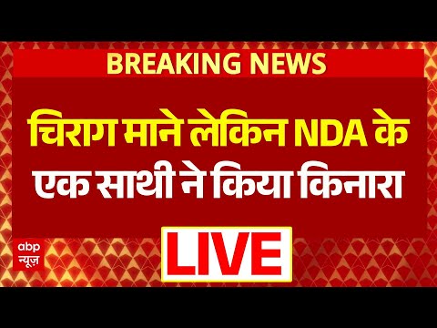 Thumbnail for Breaking News on Chirag Paswan: चिराग माने लेकिन ... | Bihar Election 2025 | ABP News