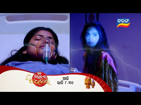 Thumbnail for Mo Sindurara Adhikara | Episodic Promo-1674 | 23rd Oct 2025 | @8:30PM |Tarang TV |Tarang Plus