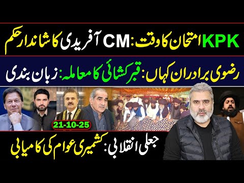 Thumbnail for 🔴 Where are Rizvi Brothers? Sohail Afridi in Action || Imran Riaz Khan VLOG
