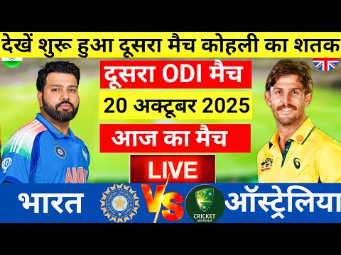 Thumbnail for India vs Australia 2nd ODI Match Live | Live Cricket Match Today | रोहित- विराट का तूफान | #indvsaus