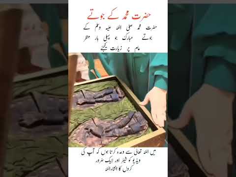 Thumbnail for The blessed shoes of Prophet Muhammad (peace be upon him)#trending #trendingshorts #shortvideo