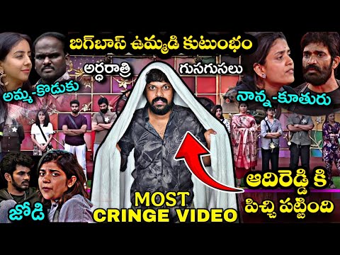 Thumbnail for Bigg Boss Telugu 9 Yesterday MIDNIGHT LIVE Entertaining Review By Adi Reddy | Bigg Boss Telugu 24/7