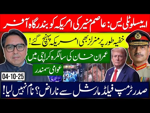 Thumbnail for Absolutely YES by ASIM Munir- Sea Port & Secret minerals Given To USA | Trump upset with Pakistan
