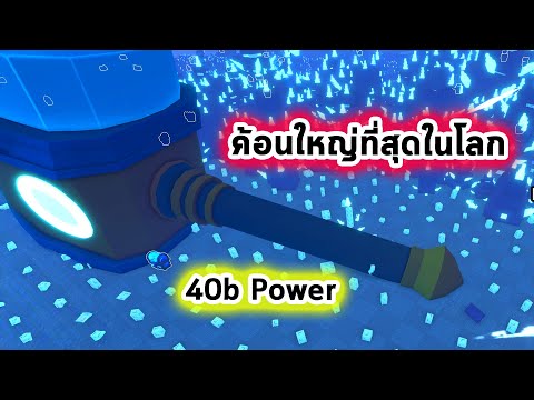Thumbnail for ค้อนยักษ์ทุบต้นไม้หายทั้งป่า Roblox Cut Trees