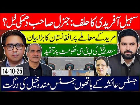 Thumbnail for Sohail Afridi’s Oath | ISPR’s threat fails | Afghanistan reacts | Justice Ayesha vs Mandokhail