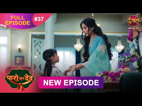 Thumbnail for Paro Sang Dev | Full Episode 37 | 03 Nov 2025 | Full HD #Newepisode | Dangal TV