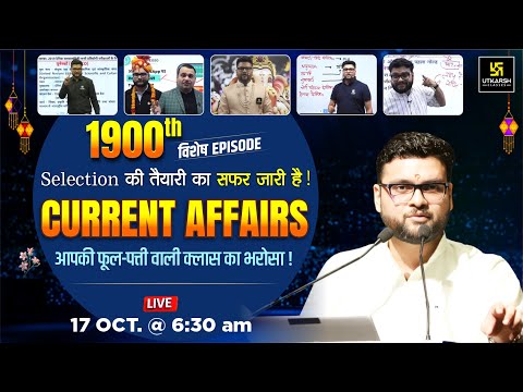 Thumbnail for 17 October 2025 Current Affairs🎉 1900th Special Episode 🔥 Kumar Gaurav Sir