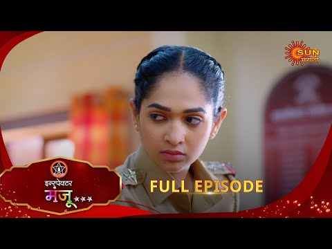 Thumbnail for Inspector Manju | इन्स्पेक्टर मंजू | Full Epi 18 |15 Oct 2025| Marathi Serial | Sun Marathi