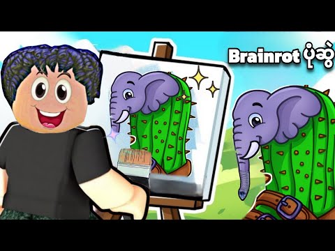 Thumbnail for ကျွန်တော် Roblox ထဲမှာ Brainrot ကောင်တွေကို ပုံဆွဲပေးခဲ့တယ်❗😱draw a Brainrot in Roblox 