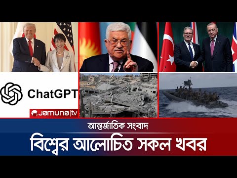 Thumbnail for একনজরে বিশ্বের আলোচিত সব খবর | International News | Jamuna i Desk | 28 October 2025 | Jamuna TV