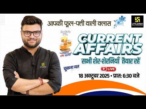 Thumbnail for 18 October 2025 Current Affairs (1901) | Current Affairs Today | Kumar Gaurav Sir