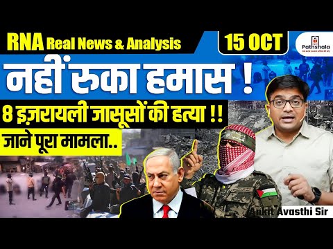 Thumbnail for Hamas Ki**s 8 Alleged Israeli Spies in Gaza | What Really Happened? | By Ankit Avasthi Sir