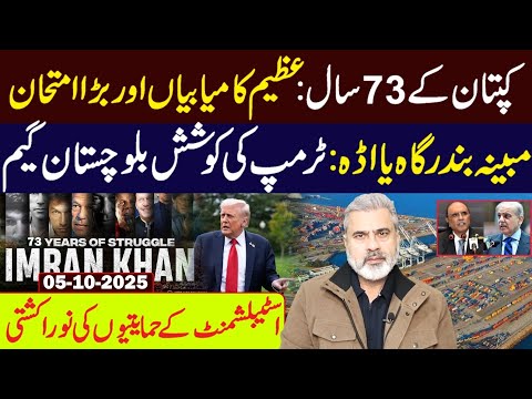 Thumbnail for 73 Years of Imran Khan! Great Achievements and Big Challenge || Imran Riaz Khan VLOG