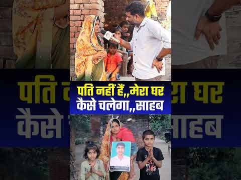 Thumbnail for मेरा घर कैसे चलेगा साहब #latestnews #gavkioar #news #nanheojha
