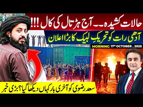 Thumbnail for STRIKE call for today: Big ANNOUNCEMENT late at NIGHT | Where was Saad Rizvi SEEN last time?