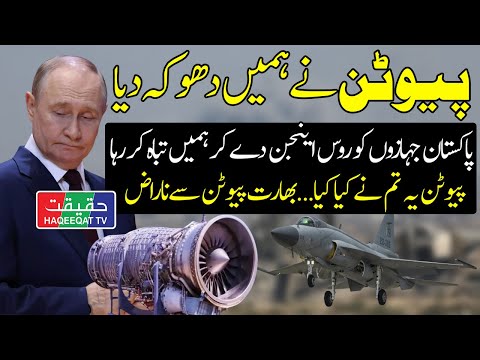 Thumbnail for India Unhappy Over Pakistan’s Purchase of RD-93MA Engines for JF-17 Jets