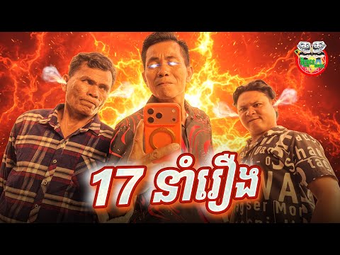 Thumbnail for 17 នាំរឿង 😂 វគ្គ ១ Because of 7 Ep01 By Popz