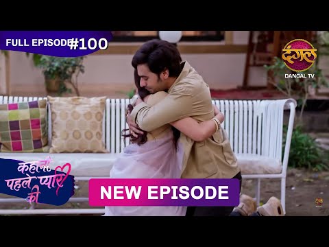 Thumbnail for Kahani Pehle Pyaar Ki | Full Episode 100 | 23 Oct 2025 | New show Full HD | Dangal TV