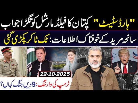 Thumbnail for "Hard State" Imran Khan's Powerful Reply to the Field Marshal – What’s Next? || Imran Riaz Khan VLOG