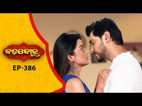 Thumbnail for BADABOHU | Full Ep - 386 | 17th Oct 2025 | Odia Serial | Tarang TV