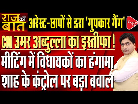Thumbnail for Jammu And Kashmir Chief Minister Omar Abdullah Said He Would Prefer To Resign | Rajeev Kumar