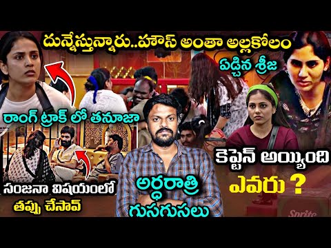 Thumbnail for Bigg Boss 9 Telugu Mid Night Live 🔴 Updates By Adi Reddy | Bigg Boss Telugu 9 Day 25 | Entertaining