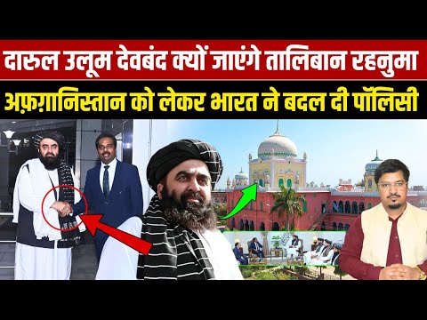 Thumbnail for Why is the visit of Afghanistan’s Foreign Minister to India and Deoband important? | Millat Times