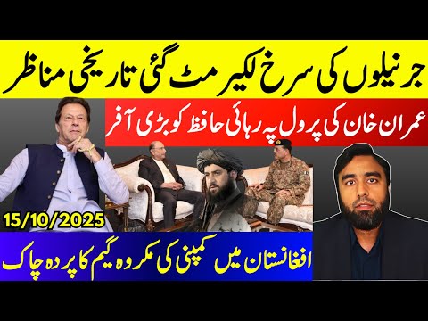 Thumbnail for **The Redline Of Generals Is Dead**Imran Khan's Huge Offer To Asim Munir | Real Plan Of Generals