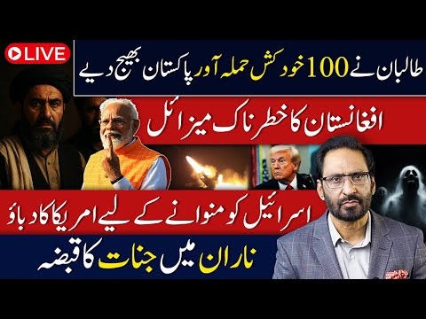 Thumbnail for LIVE🔴Trump Turns Up the Pressure | Afghanistan’s DEADLY Missile Threat | Pak–Saudi Deal in Danger