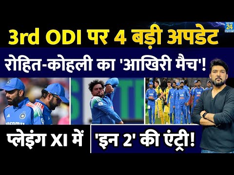 Thumbnail for IND Vs AUS 3rd ODI Rohit-Kohli का आखिरी मैच? Playing XI में 2 मैचविनर्स की एंट्री! Sydney से 4 अपडेट