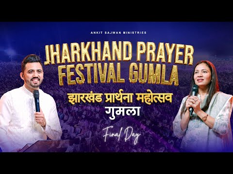 Thumbnail for झारखण्ड प्रार्थना महोत्सव गुमला 2025 (Final Day ) |  @AnkitSajwanMinistries 17th October 2025