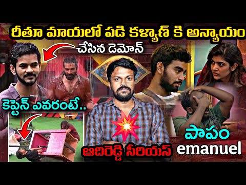Thumbnail for Next Captain Of Bigg Boss Telugu 9 💥 | Adi Reddy | Bigg Boss 9 Telugu Promo Today | Pavan Kalyan