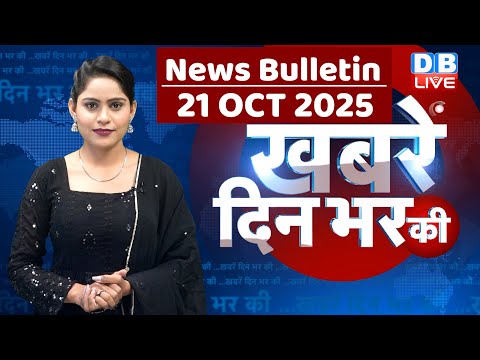 Thumbnail for din bhar ki khabar | news of the day, hindi news india | top | Bihar news |rahul gandhi |sansad news