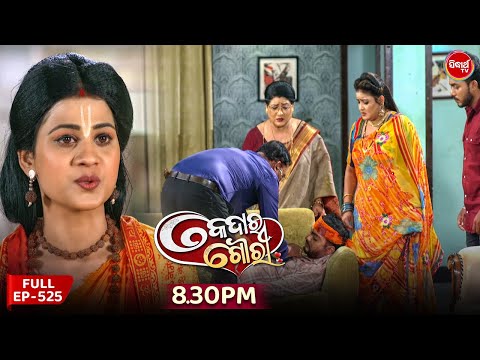 Thumbnail for Kedara Gouri - କେଦାର ଗୌରୀ | Full Episode 525 | Odia Mega Serial | Sidharth TV @8:30PM