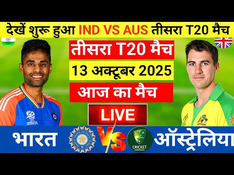 Thumbnail for India vs Australia 3rd T20 Match Live | Live Cricket Match Today | भारत की जीत| #indvsaus 