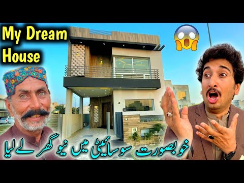 Thumbnail for Allahmdolilla 😱🙏My Dream House Lay Lia 😍خواہش پوری