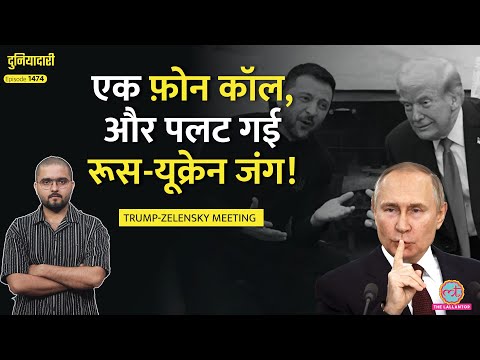 Thumbnail for Trump-Zelensky Meeting: Tomahawk Missile से पलट जाएगा Russia-Ukraine War?|Duniyadari