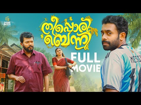 Thumbnail for Theeppori Benny Full Movie | Arjun Ashokan | Jagadish | Femina George | Malayalam Latest Movie