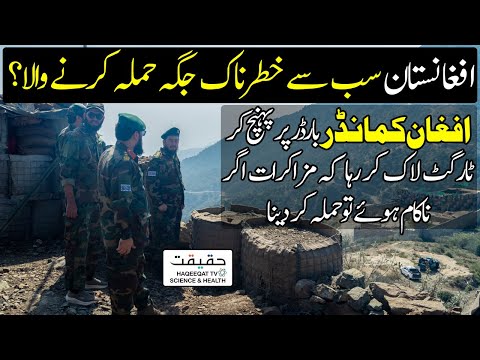 Thumbnail for Afghanistan Set to Launch Strike Near Pakistani Border Fence