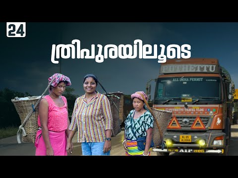 Thumbnail for On the Roads of Tripura | EP- 24 | Tripura Trip | Puthettu Travel Vlog |