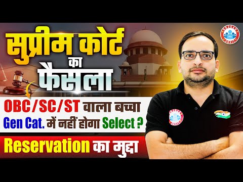 Thumbnail for Supreme Court Judgement on Reservation | ST/SC/OBC New Reservation Rules By Ankit Bhati Sir
