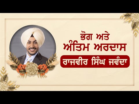 Thumbnail for Rajvir Jawanda | Part 2 | 🔴 LIVE NOW: Bhog & Antim Ardas for Rajvir Singh Jawanda | 17 October 2025