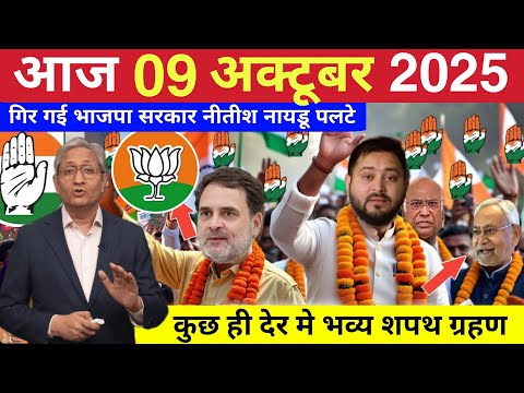 Thumbnail for 09 October 2025 | Aaj Ki 25 Sabse Badi Khabrein | Breaking News Today | Ravish Kumar Prime Time