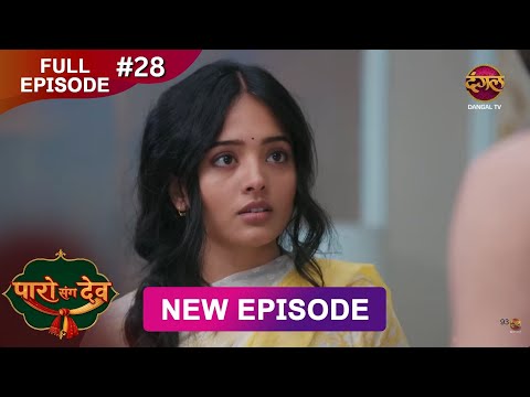 Thumbnail for Paro Sang Dev | Full Episode 28 | 23 Oct 2025 | Full HD #Newepisode | Dangal TV