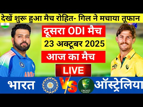 Thumbnail for India vs Australia 2nd ODI Match Live | Live Cricket Match Today |पहले इंडिया की बल्लेबाजी #indvsaus