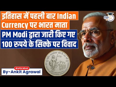 Thumbnail for Bharat Mata 1st time on currency as PM releases coin to mark 100 yrs of RSS | Ankit Agrawal Study IQ