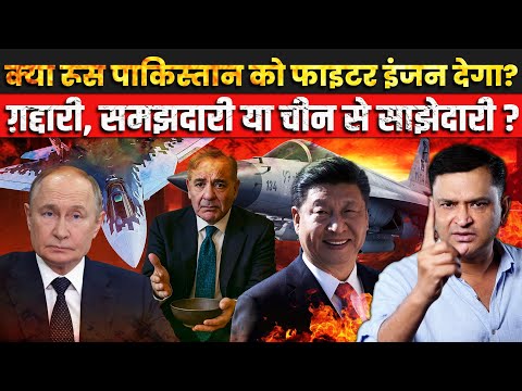 Thumbnail for Is Russia selling fighter jet engines to Pakistan?Shocking|Major Gaurav Arya|The Chanakya Dialogues