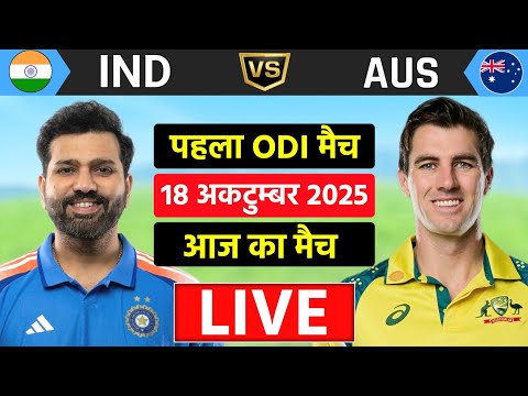 Thumbnail for 🔴Live:India vs Australia 1st ODI Match Live | IND vs AUS | Live Cricket Match | बारिस बनी हें बाधा 