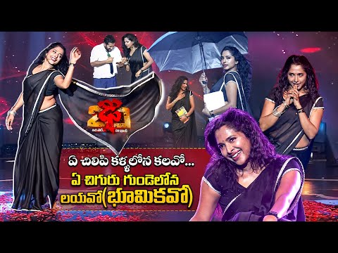Thumbnail for Ye Chilipi Kallalona Song | Bhoomika Performance | Dhee 20 | Watch Full Episode on ETV Win